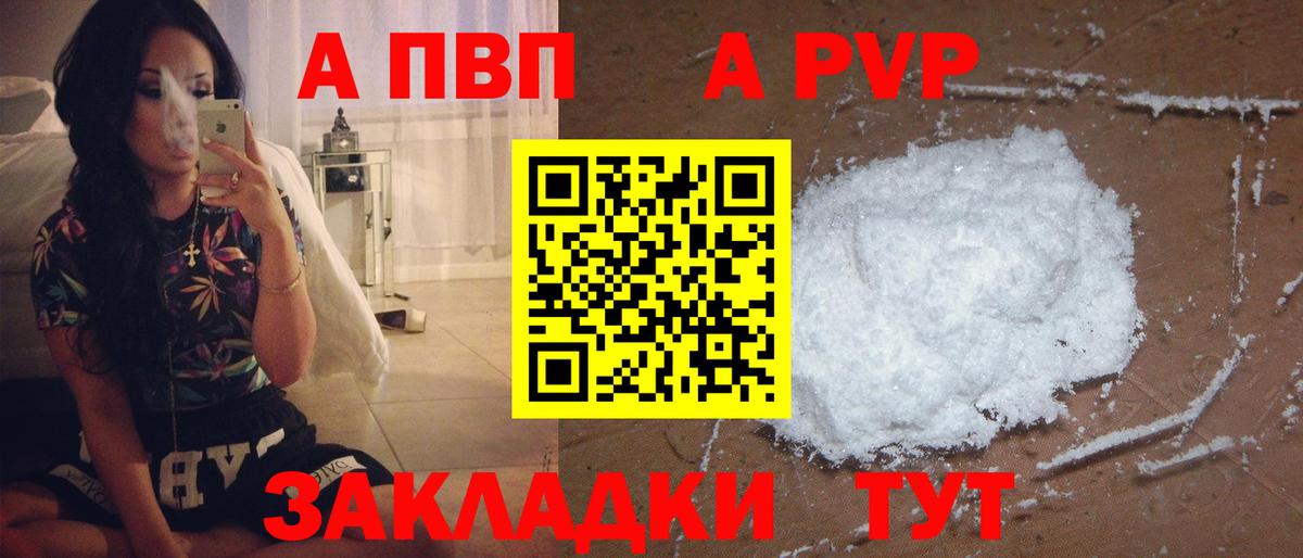 A-PVP  Альфа ПВП Crystall  Alpha-PVP СК КРИС  Вход с VPN  как найти наркотики  Павлово 