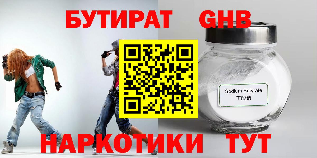Бутират 1.4BDO Павлово