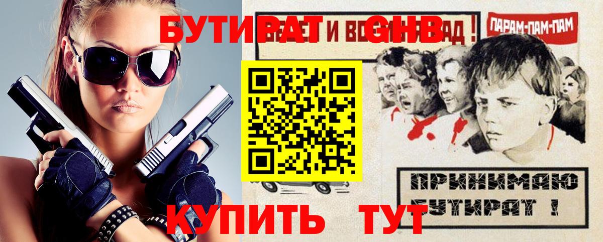 Павлово  БУТИРАТ бутандиол  Вход с VPN 