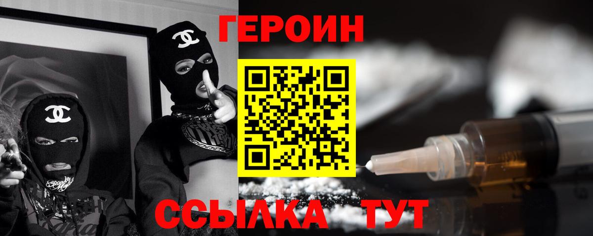 Павлово  ГЕРОИН  Вход с VPN  ГЕРОИН белый 