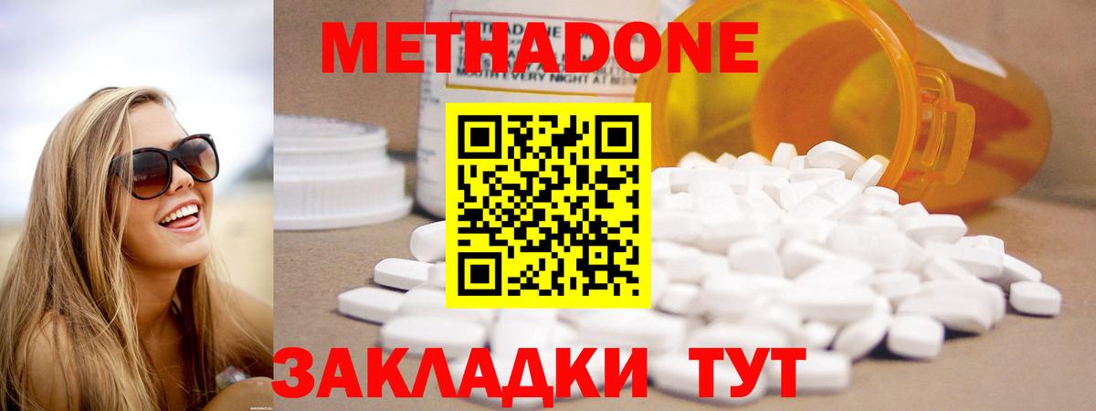 Метадон белоснежный Павлово
