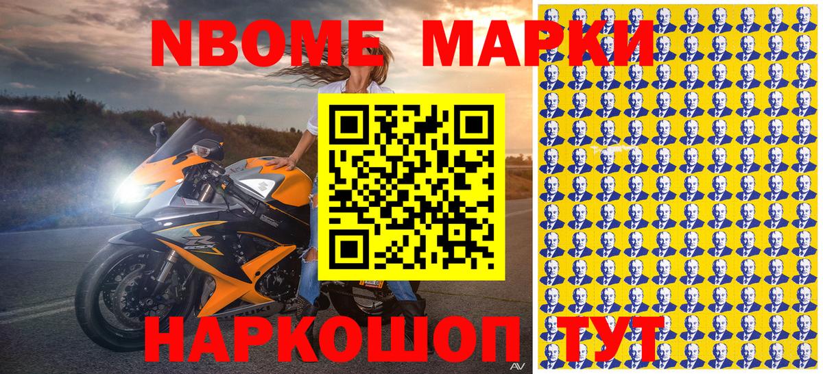 Марки N-bome 1,8мг Павлово