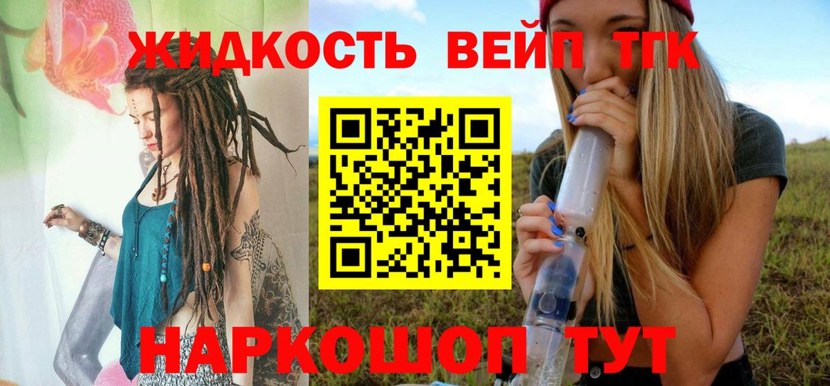Павлово  ТГК гашишное масло  Вход с VPN  ТГК вейп с тгк 